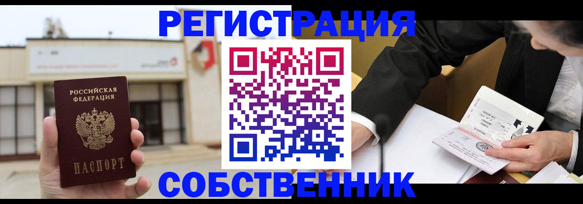 временная регистрация для школы в Туле